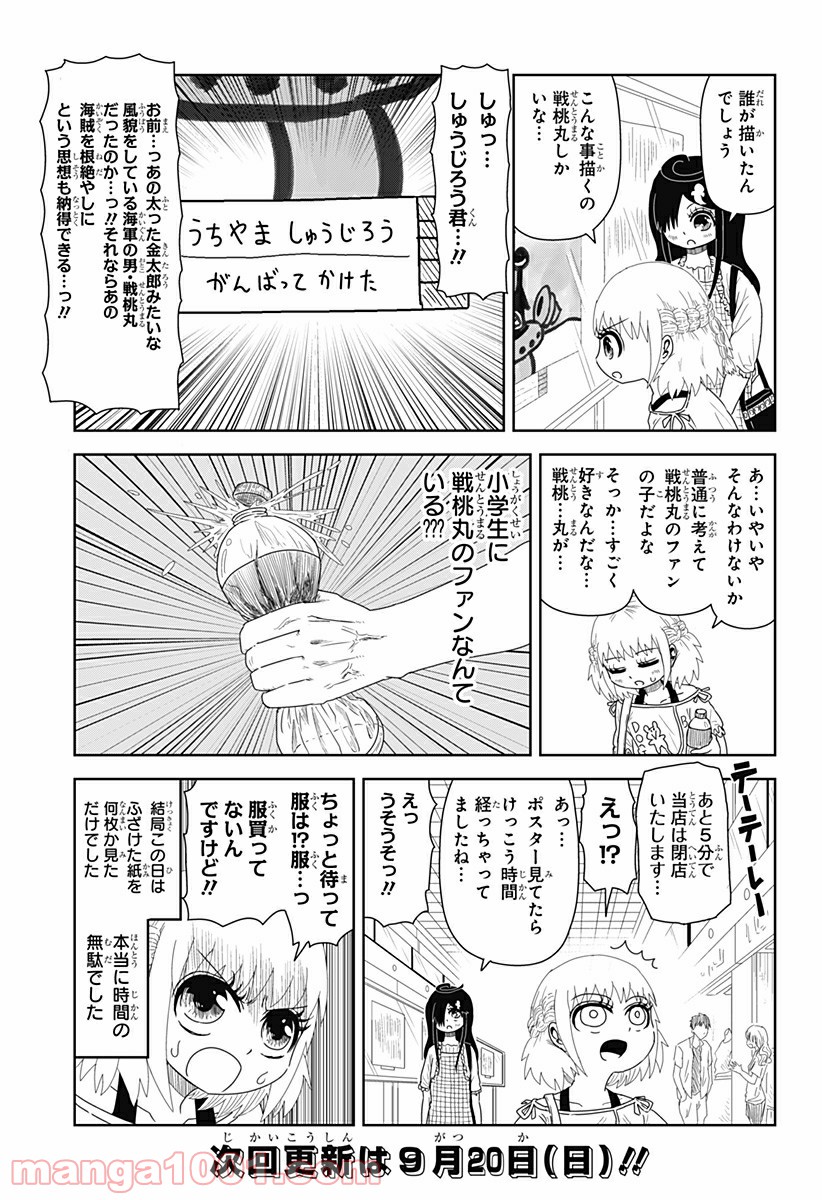 恋するワンピース 第105話 - Page 9