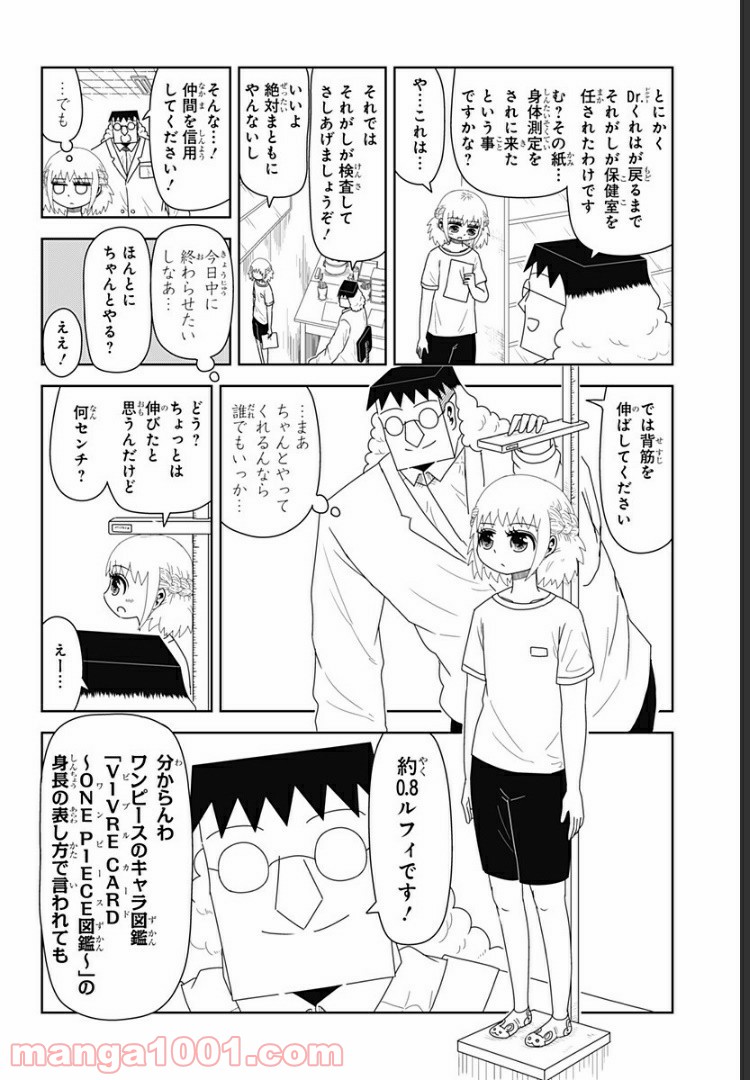 恋するワンピース 第94話 - Page 2