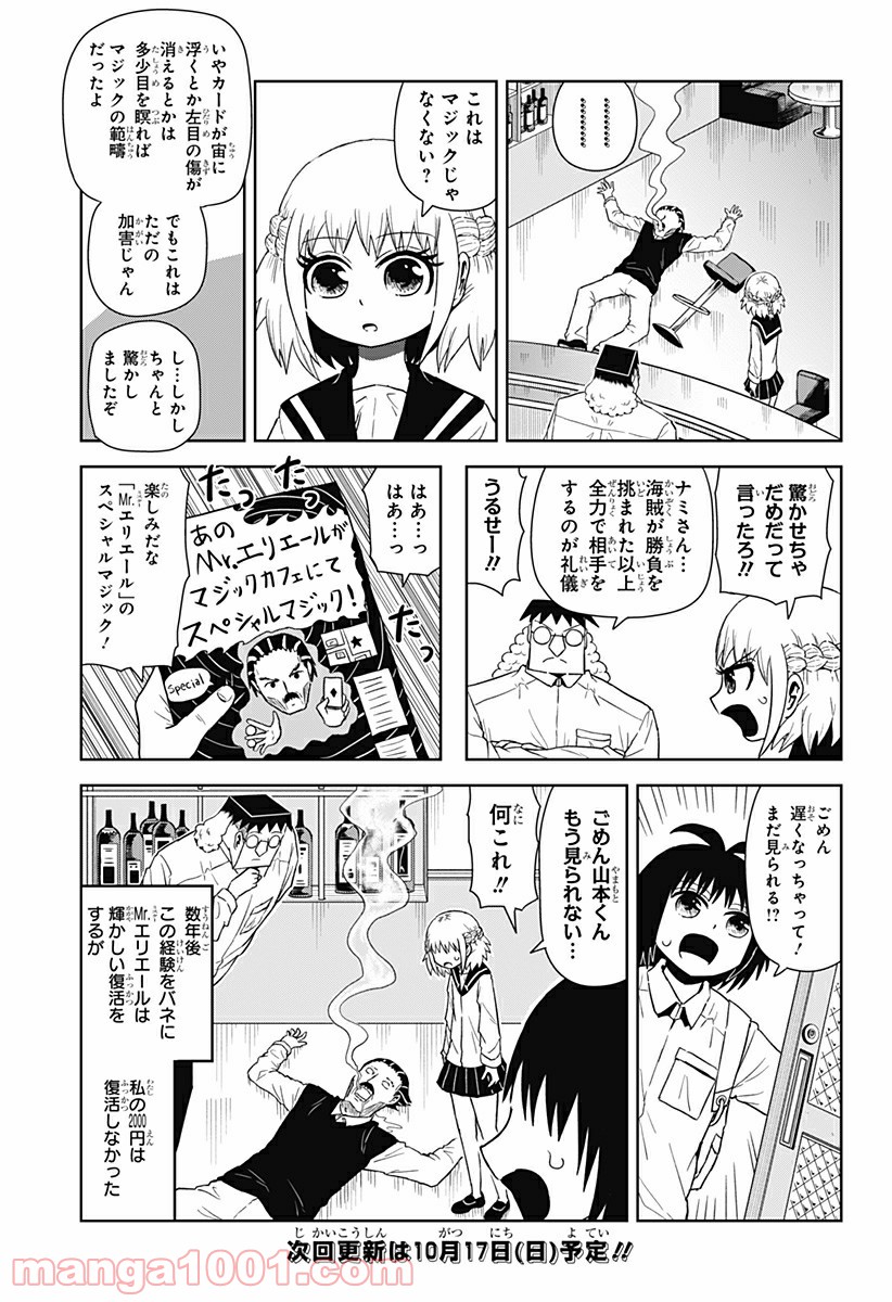 恋するワンピース - 第139話 - Page 11