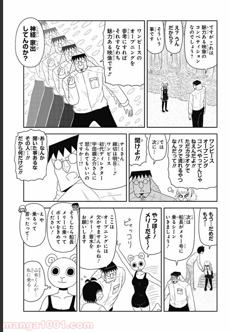 恋するワンピース - 第44話 - Page 5