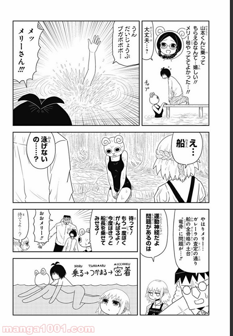 恋するワンピース - 第44話 - Page 6