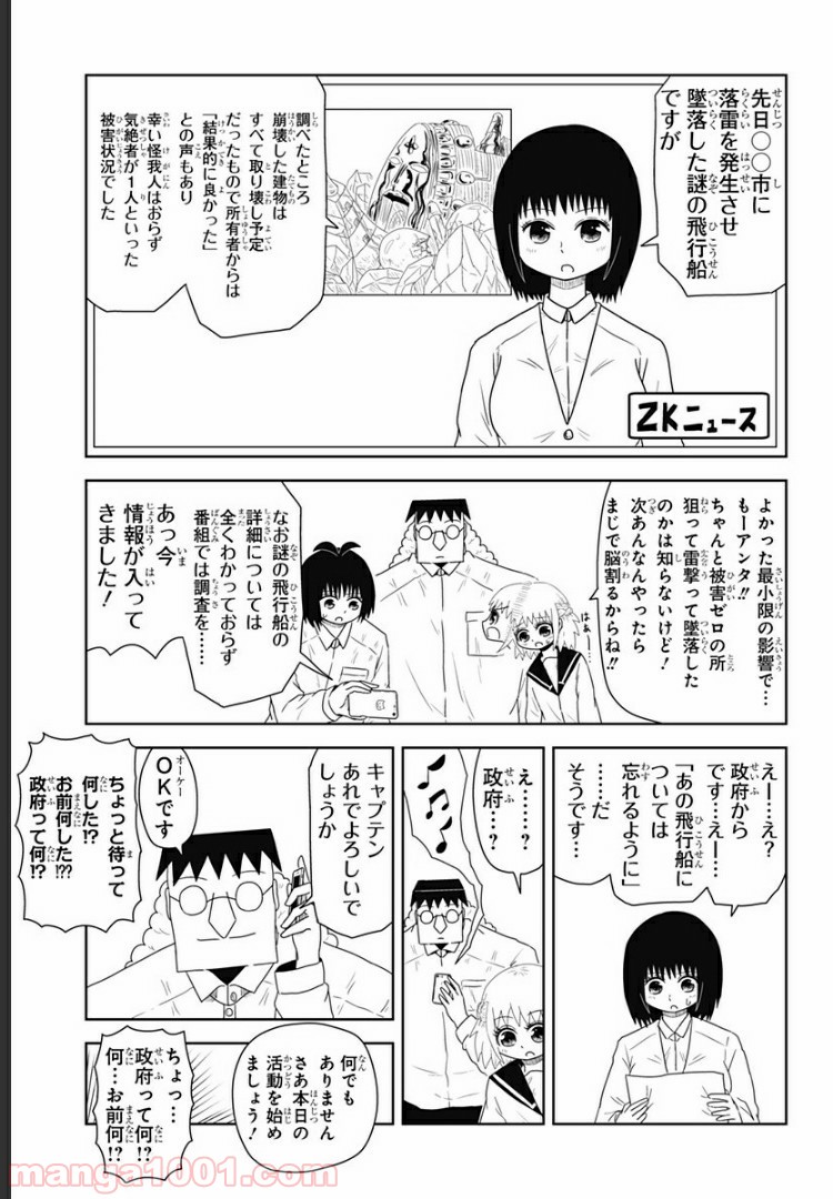 恋するワンピース - 第37話 - Page 1