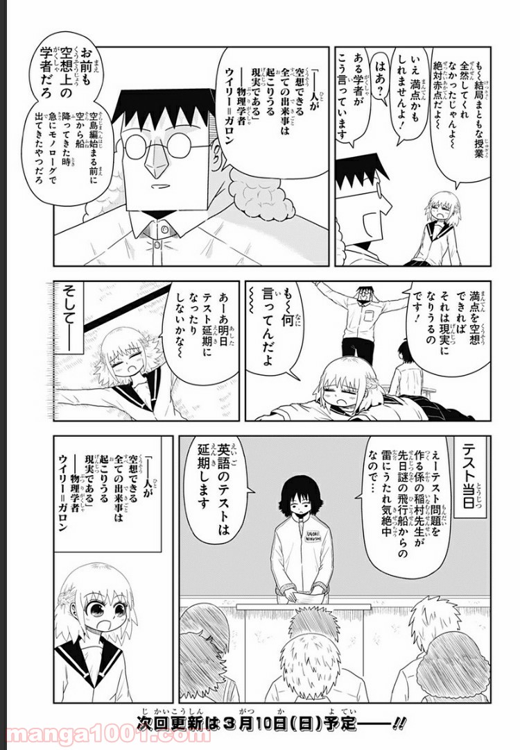 恋するワンピース 第37話 - Page 11