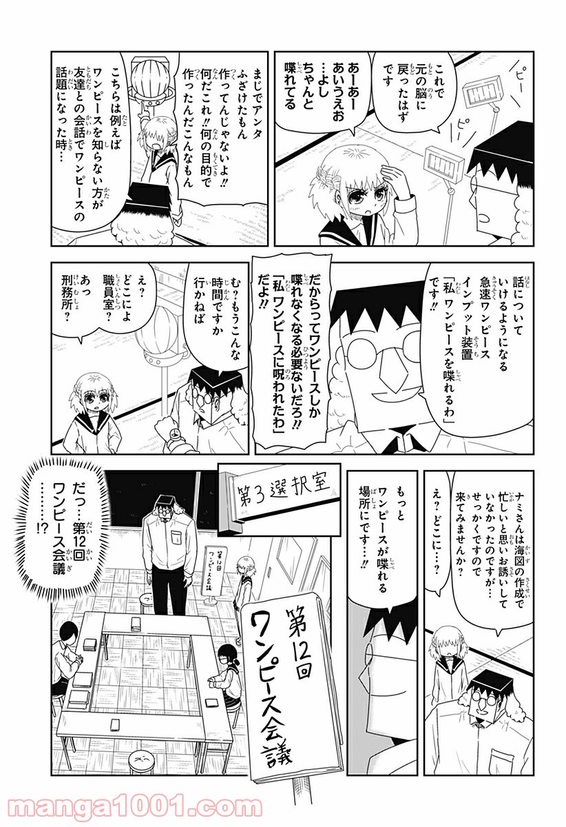 恋するワンピース - 第112話 - Page 1