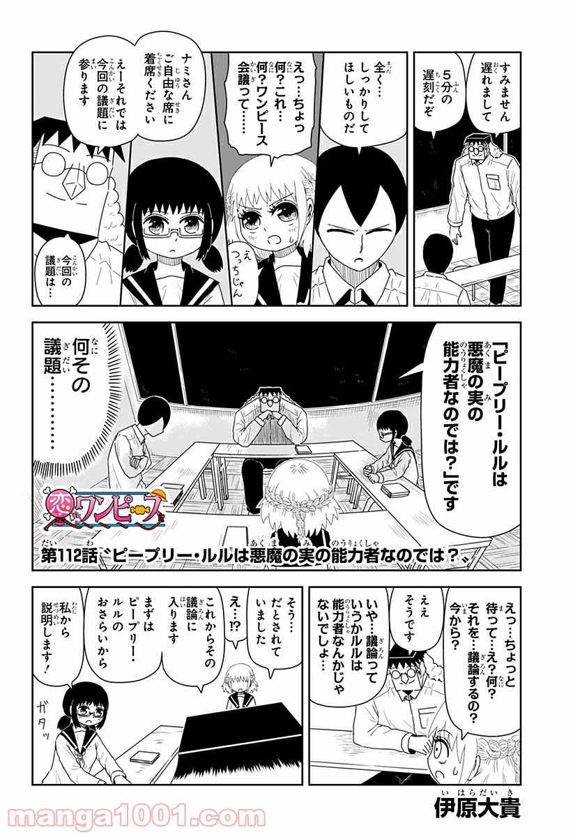 恋するワンピース 第112話 - Page 2