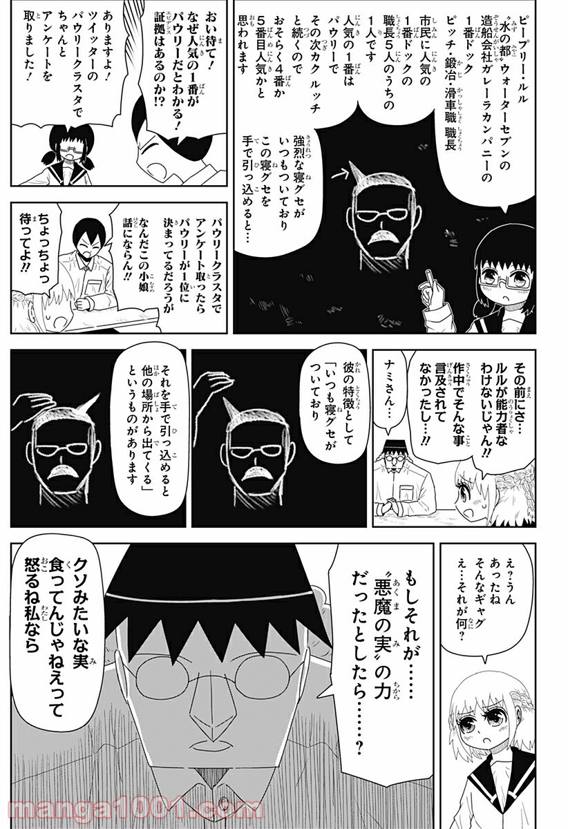 恋するワンピース 第112話 - Page 3