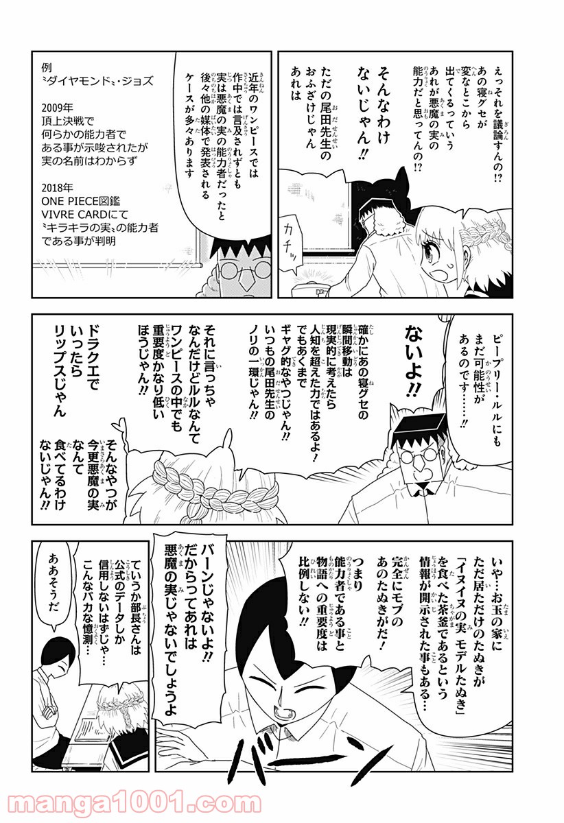 恋するワンピース 第112話 - Page 4