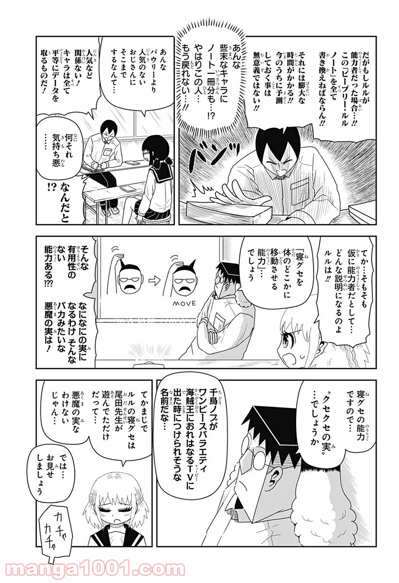 恋するワンピース - 第112話 - Page 5