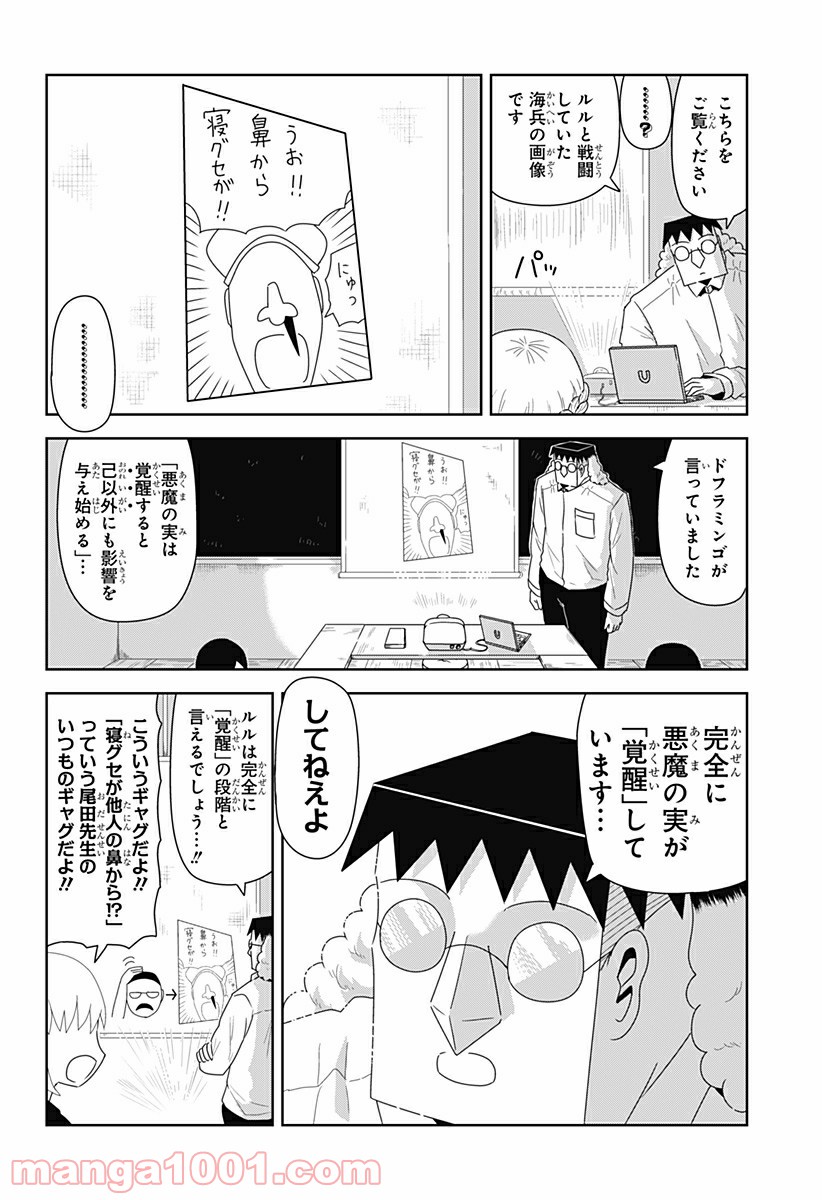 恋するワンピース - 第112話 - Page 6