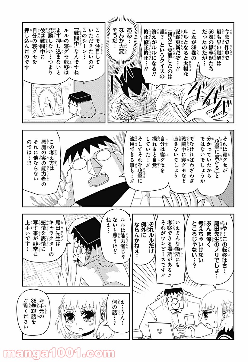 恋するワンピース 第112話 - Page 7