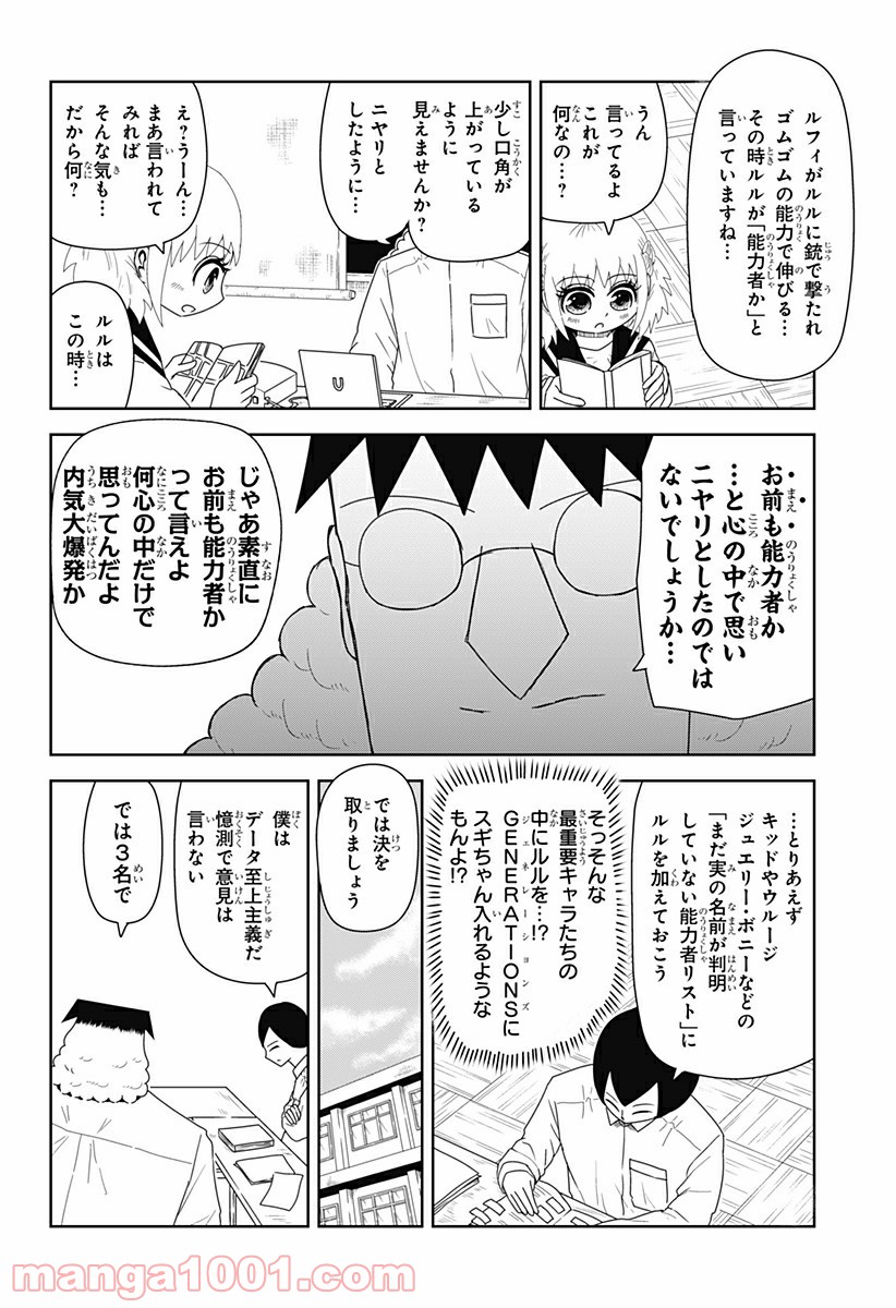 恋するワンピース 第112話 - Page 8