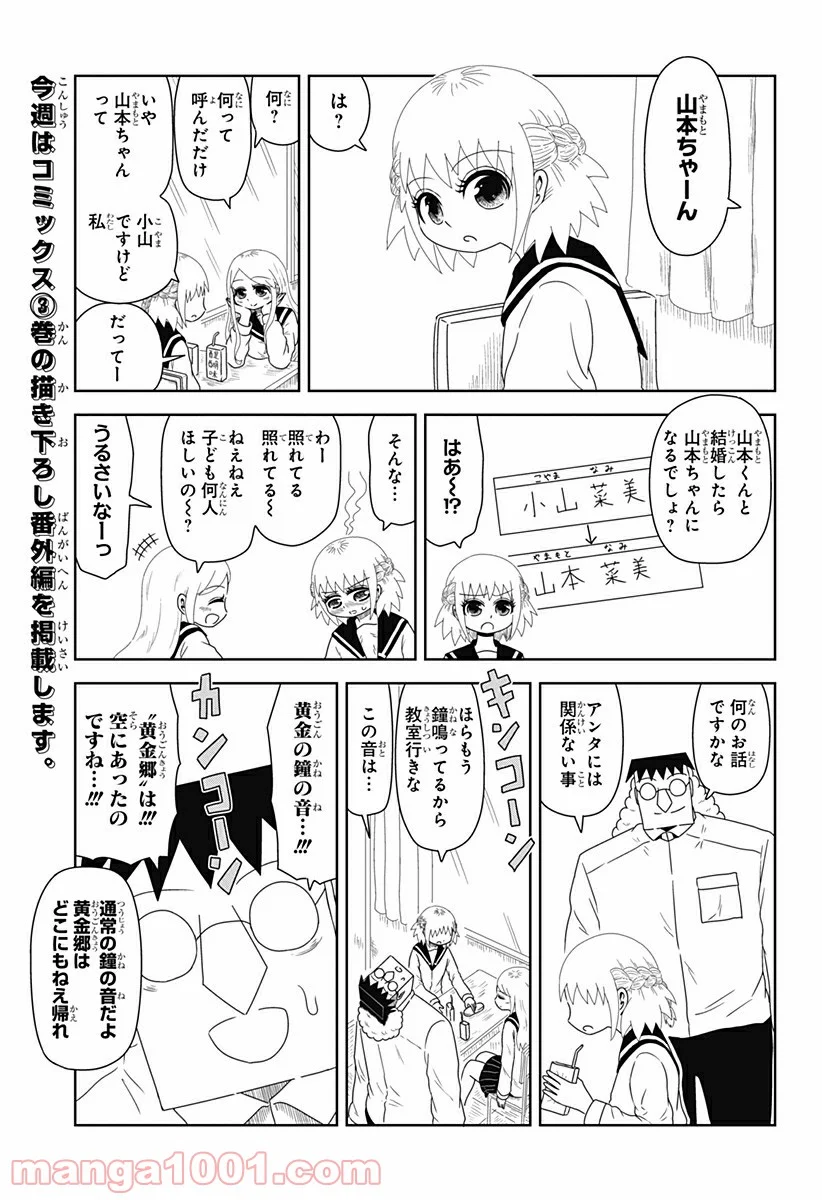 恋するワンピース - 第136.6話 - Page 1