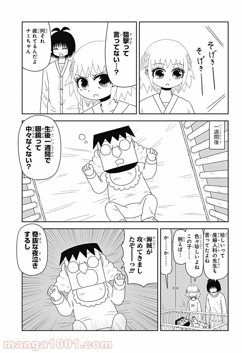 恋するワンピース 第136.6話 - Page 7