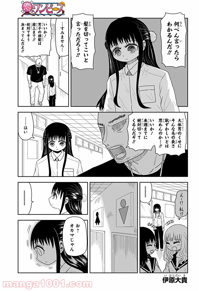 恋するワンピース 第102話 - Page 1