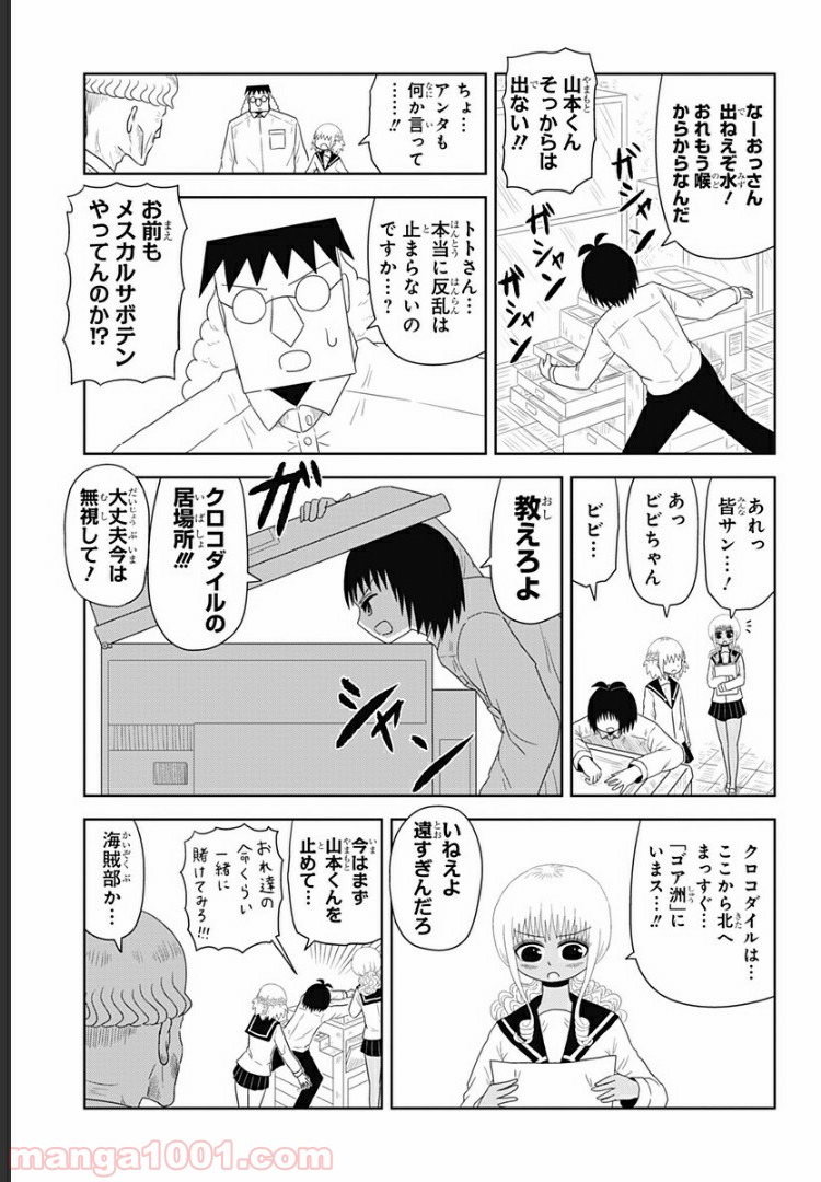 恋するワンピース 第47話 - Page 7