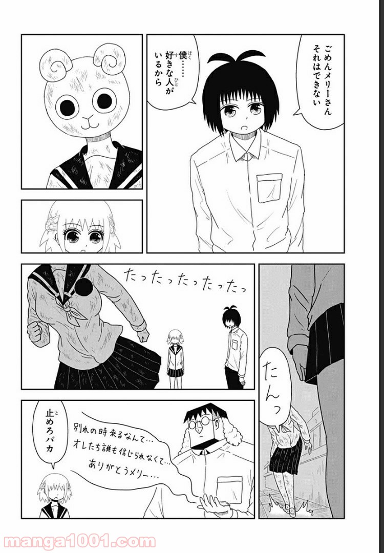 恋するワンピース - 第58話 - Page 8