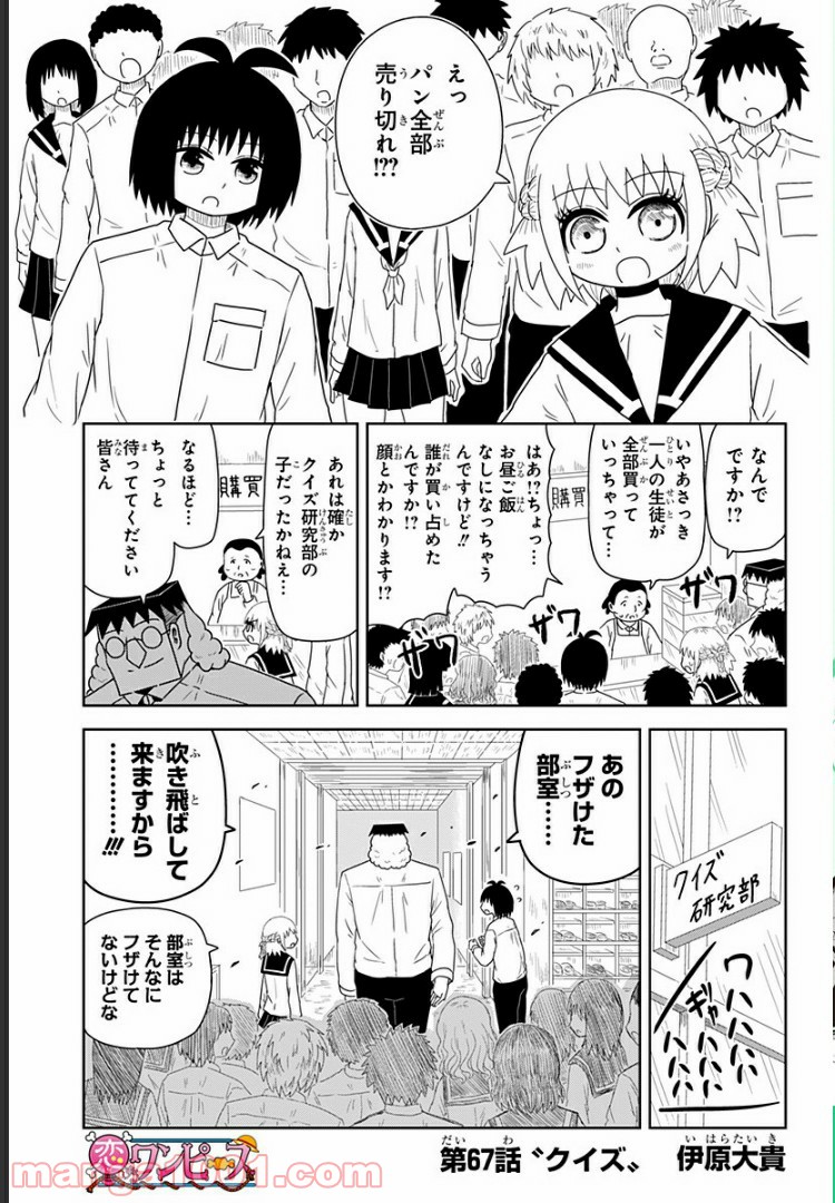 恋するワンピース - 第67話 - Page 1