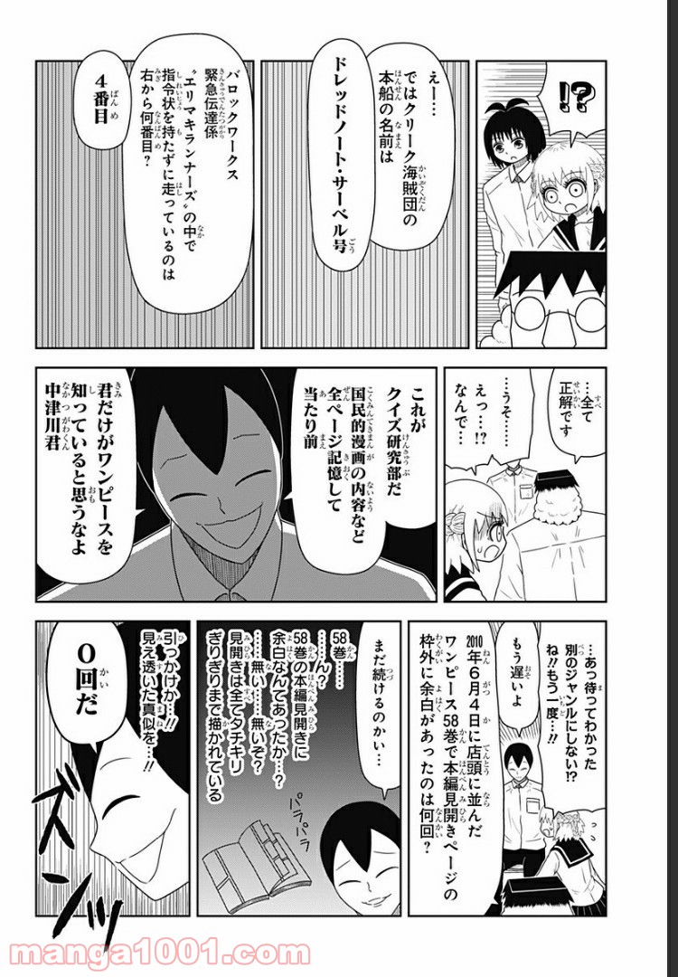 恋するワンピース 第67話 - Page 8