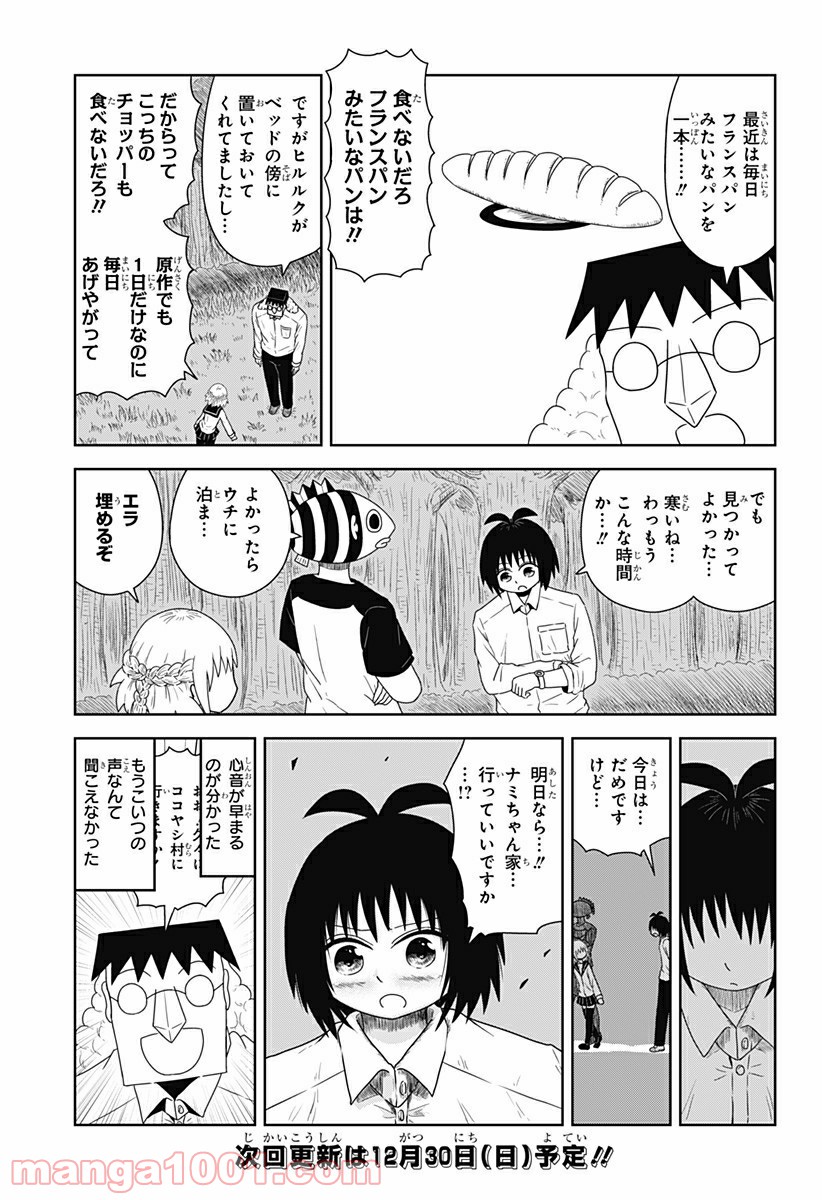 恋するワンピース - 第27話 - Page 9