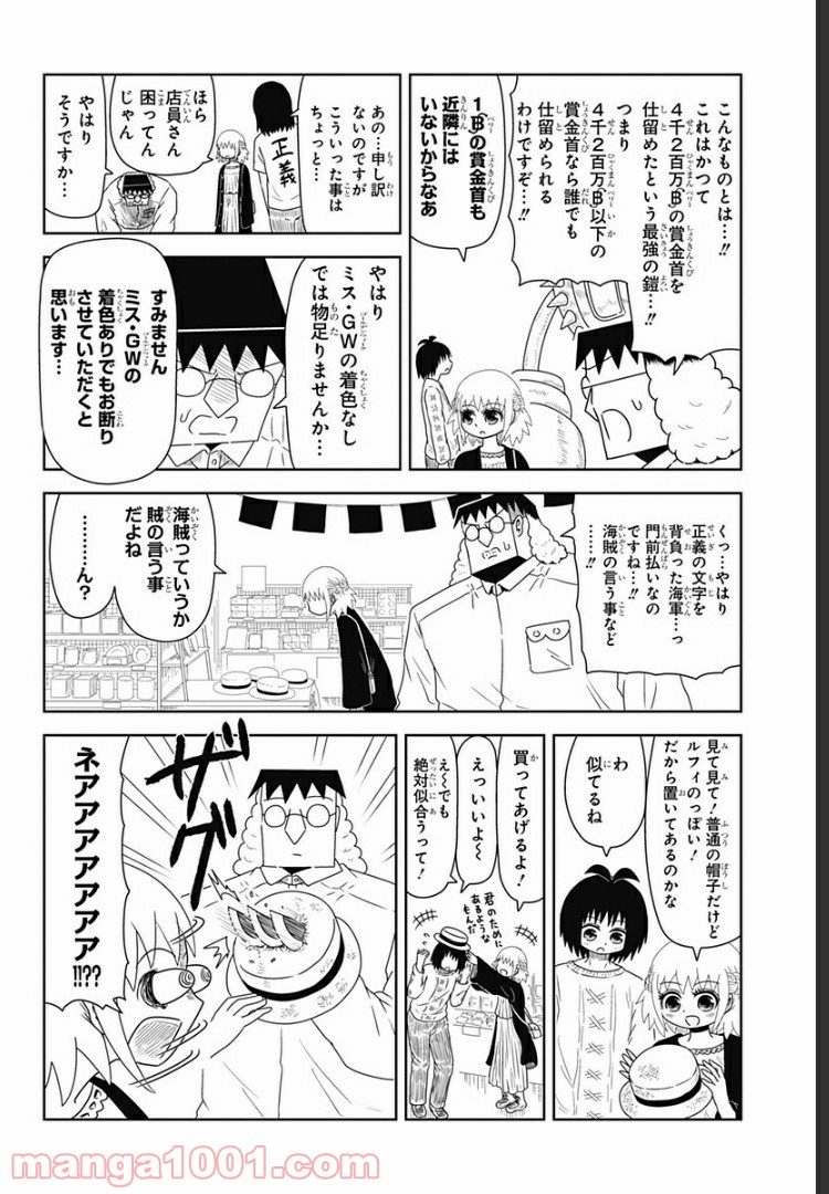 恋するワンピース - 第72話 - Page 2