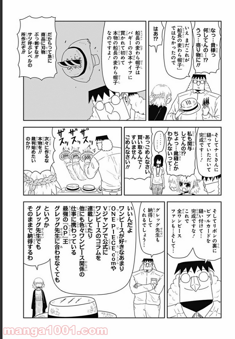 恋するワンピース - 第72話 - Page 3