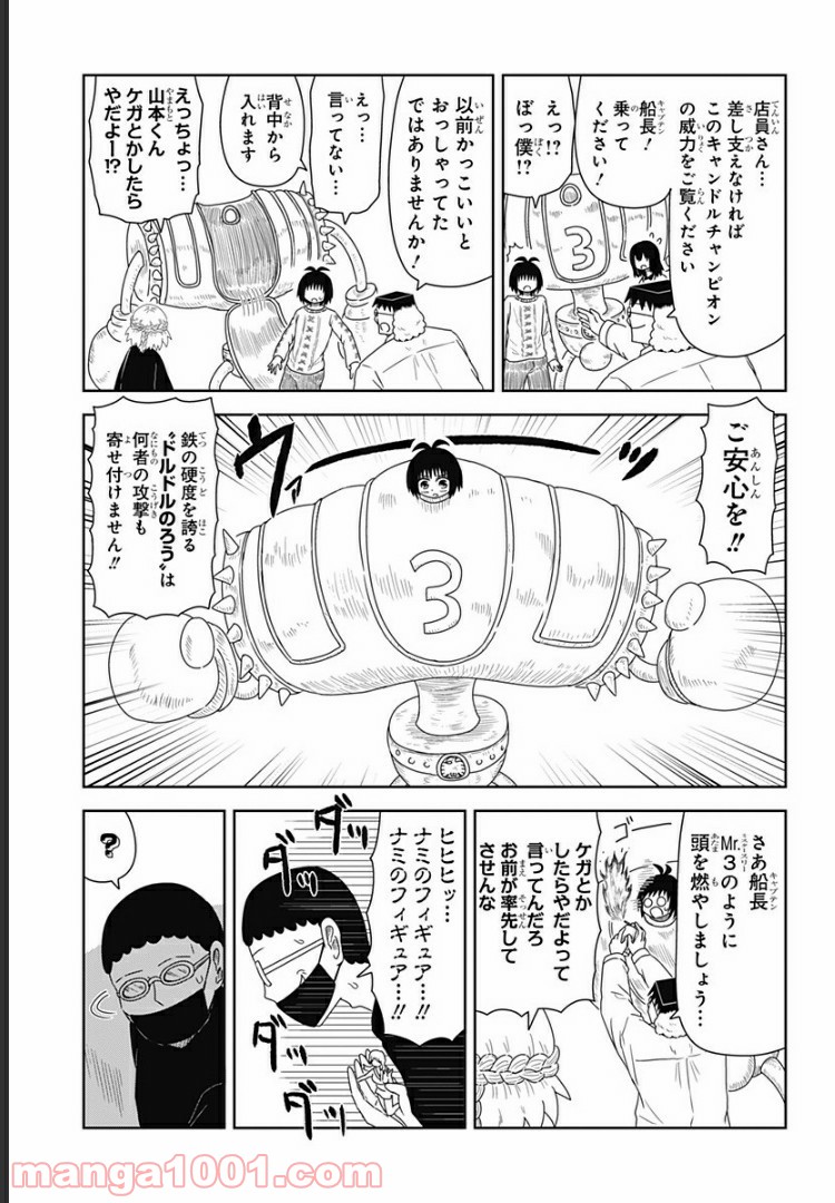 恋するワンピース 第72話 - Page 7