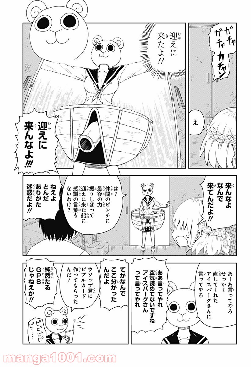 恋するワンピース - 第21話 - Page 7