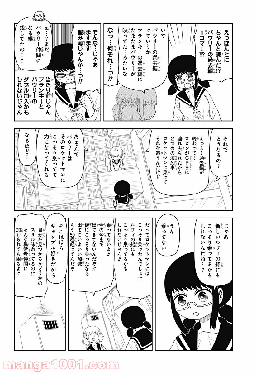 恋するワンピース 第106話 - Page 8