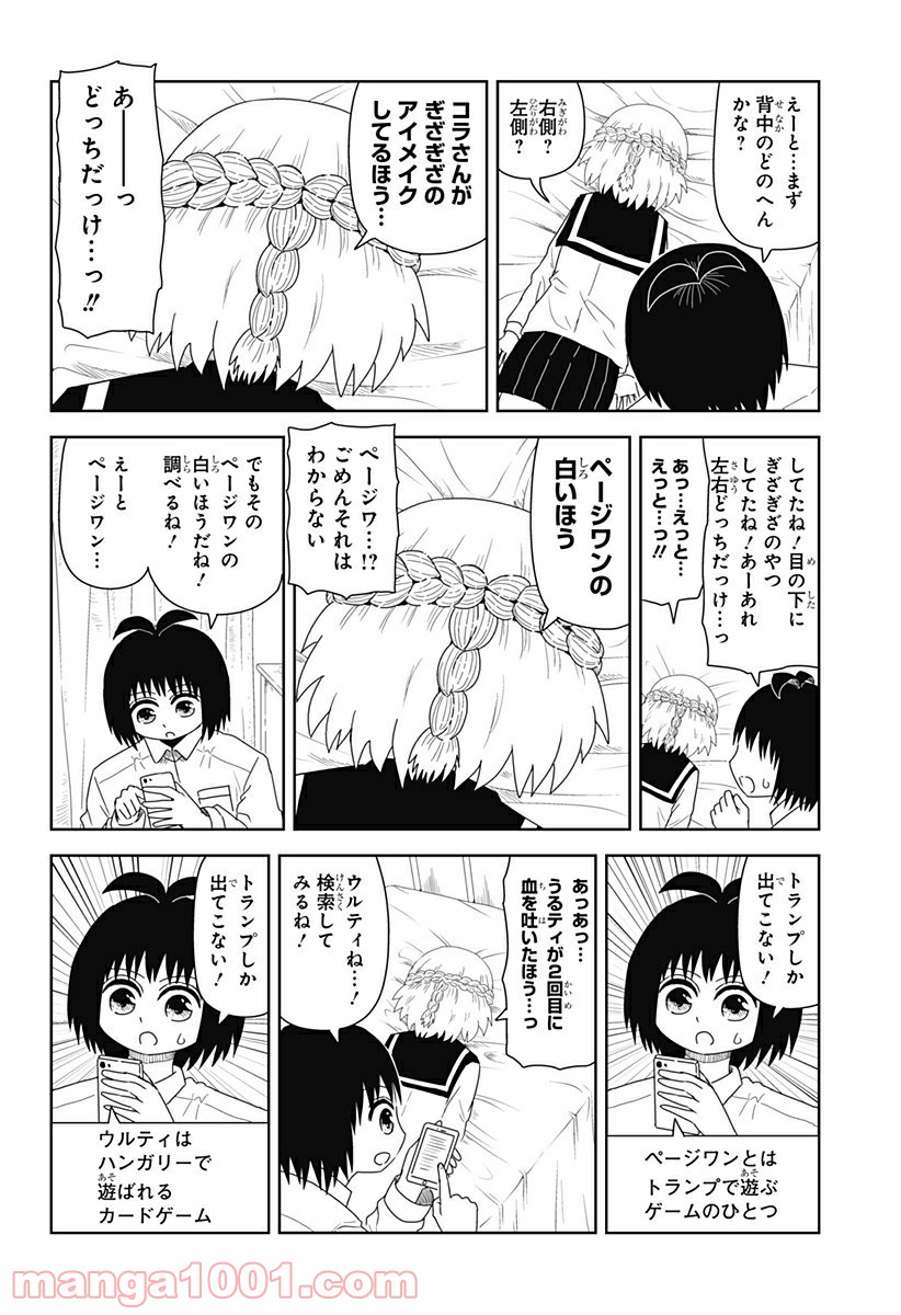 恋するワンピース - 第111話 - Page 6