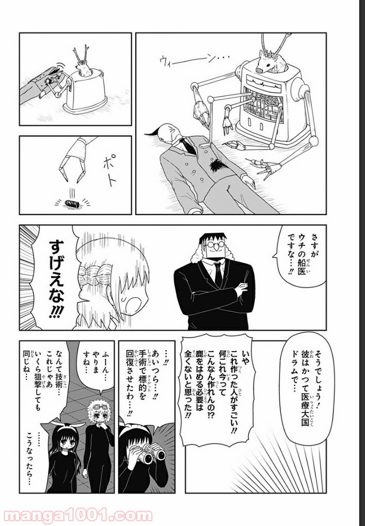 恋するワンピース 第90話 - Page 6