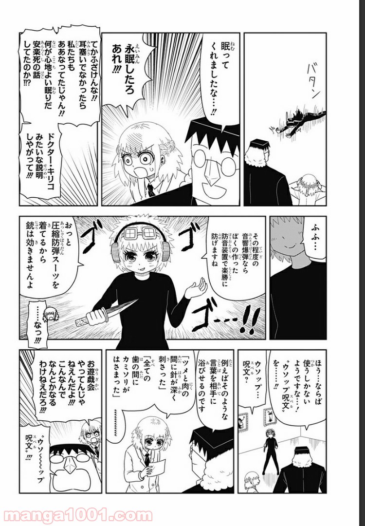 恋するワンピース 第90話 - Page 8