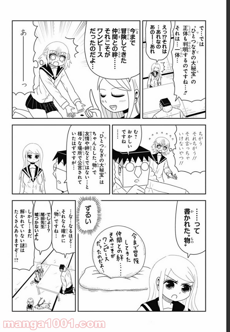 恋するワンピース 第71話 - Page 6