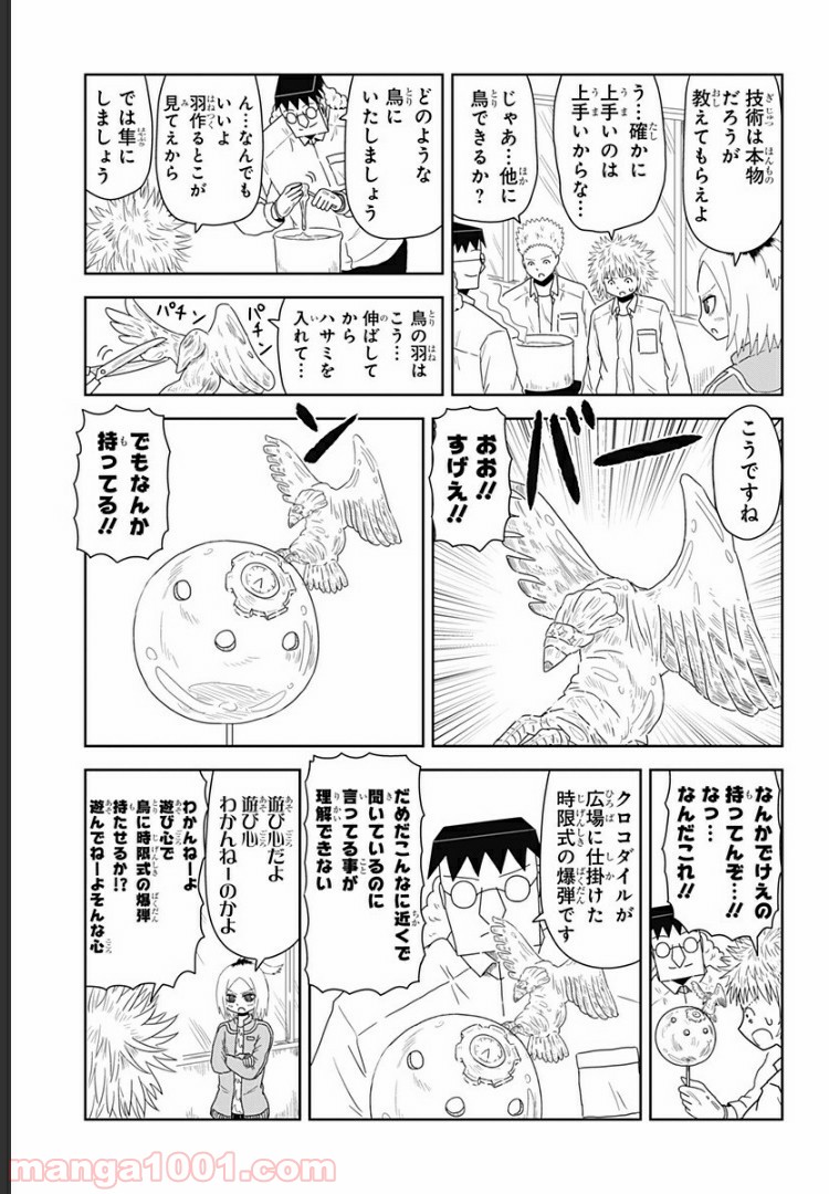 恋するワンピース 第57話 - Page 5