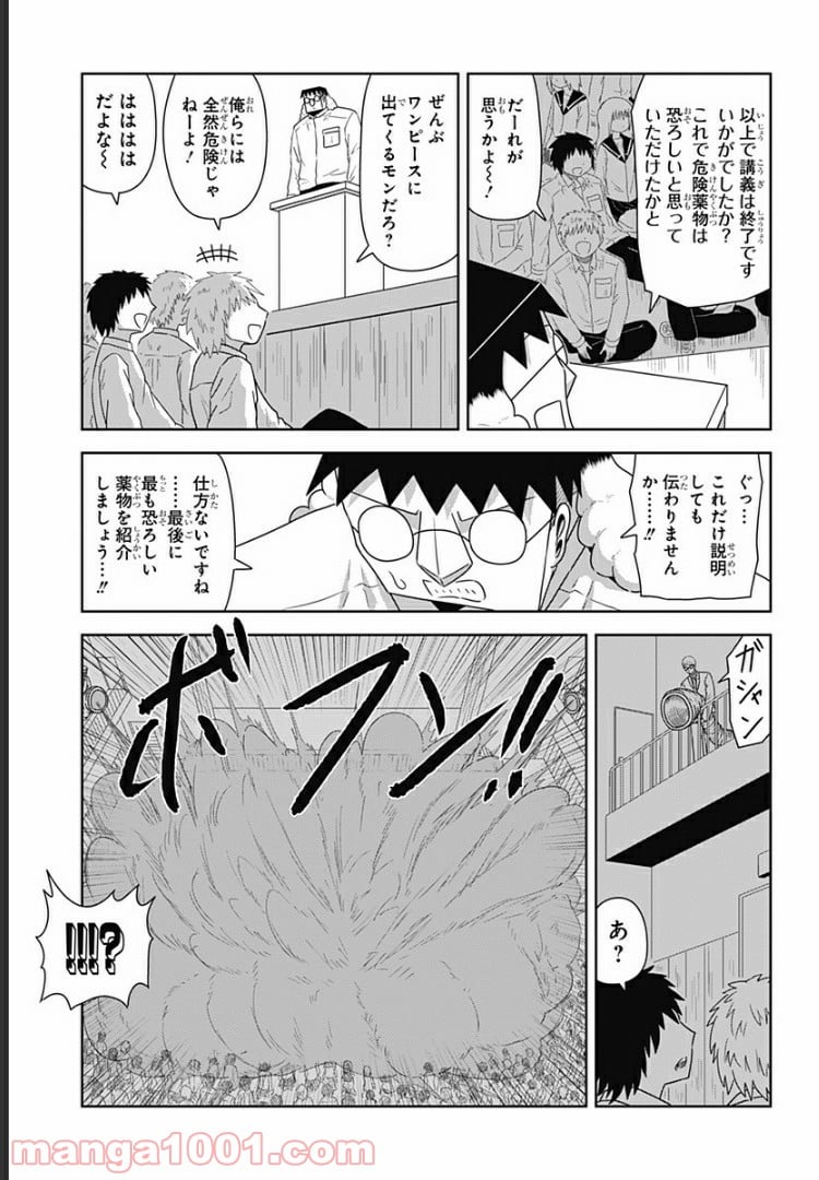 恋するワンピース - 第69話 - Page 7