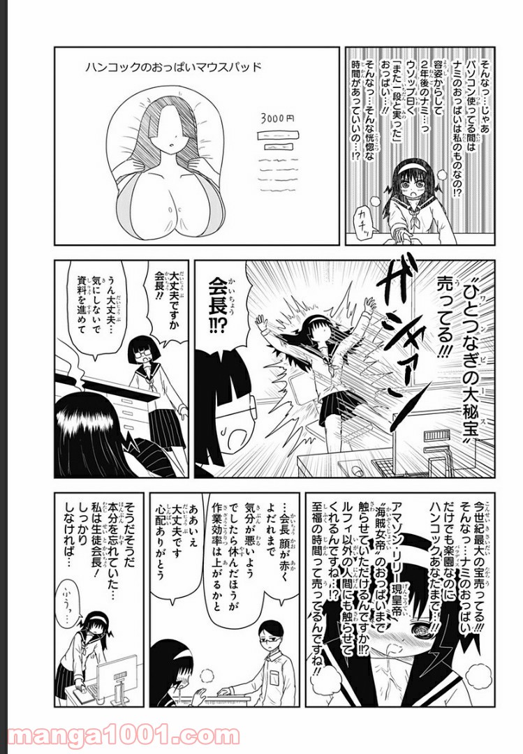 恋するワンピース - 第75話 - Page 3