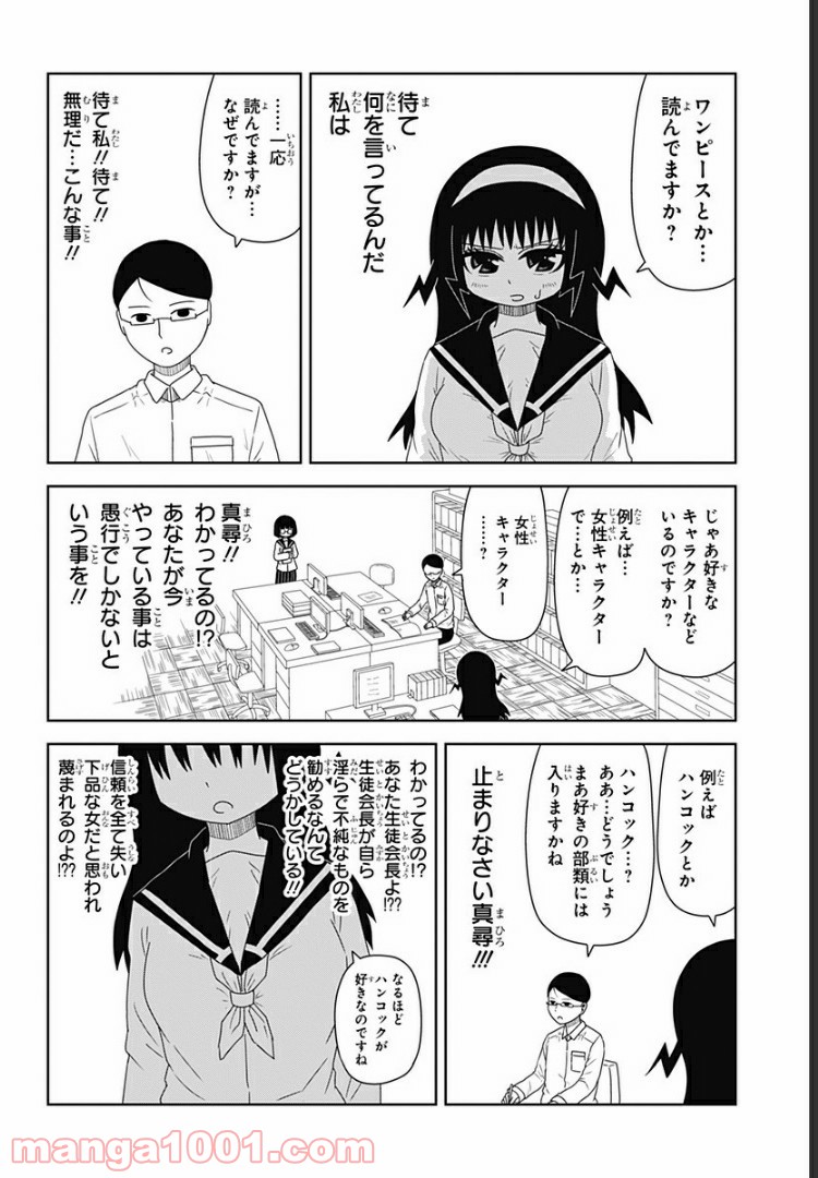 恋するワンピース - 第75話 - Page 6