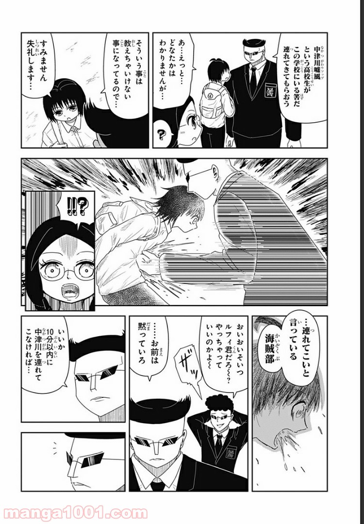 恋するワンピース - 第80話 - Page 2