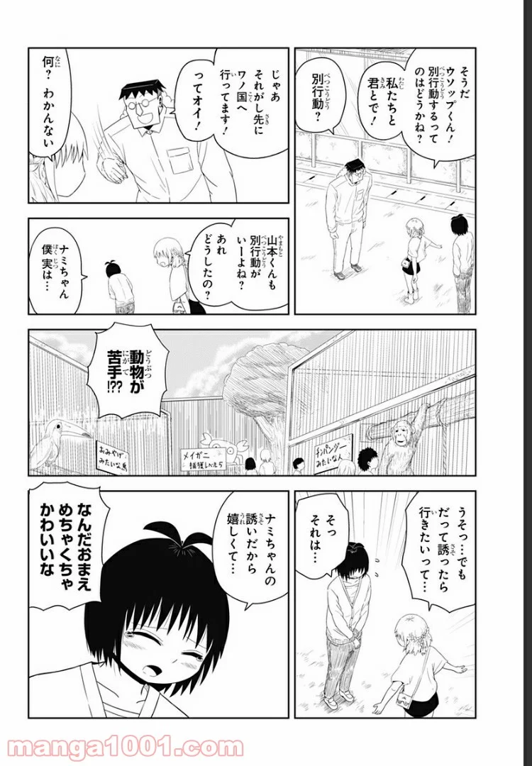 恋するワンピース - 第2話 - Page 4