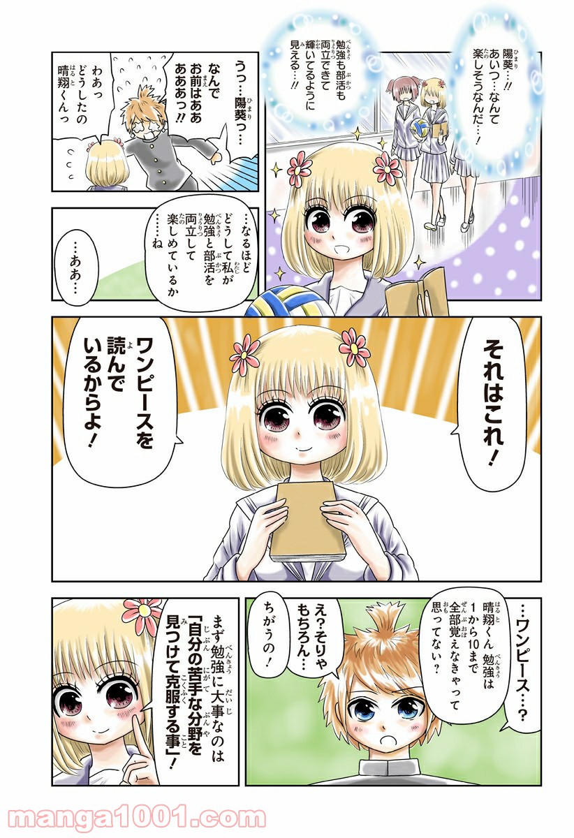 恋するワンピース 第110話 - Page 3