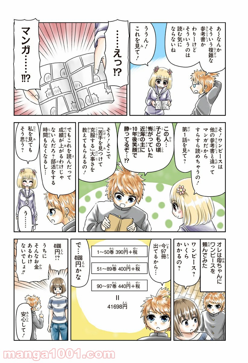 恋するワンピース - 第110話 - Page 4