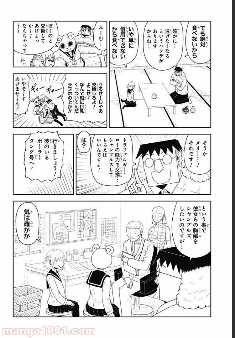 恋するワンピース 第34話 - Page 6