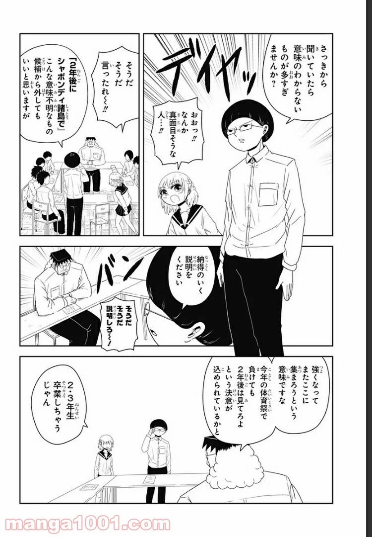 恋するワンピース - 第3話 - Page 6