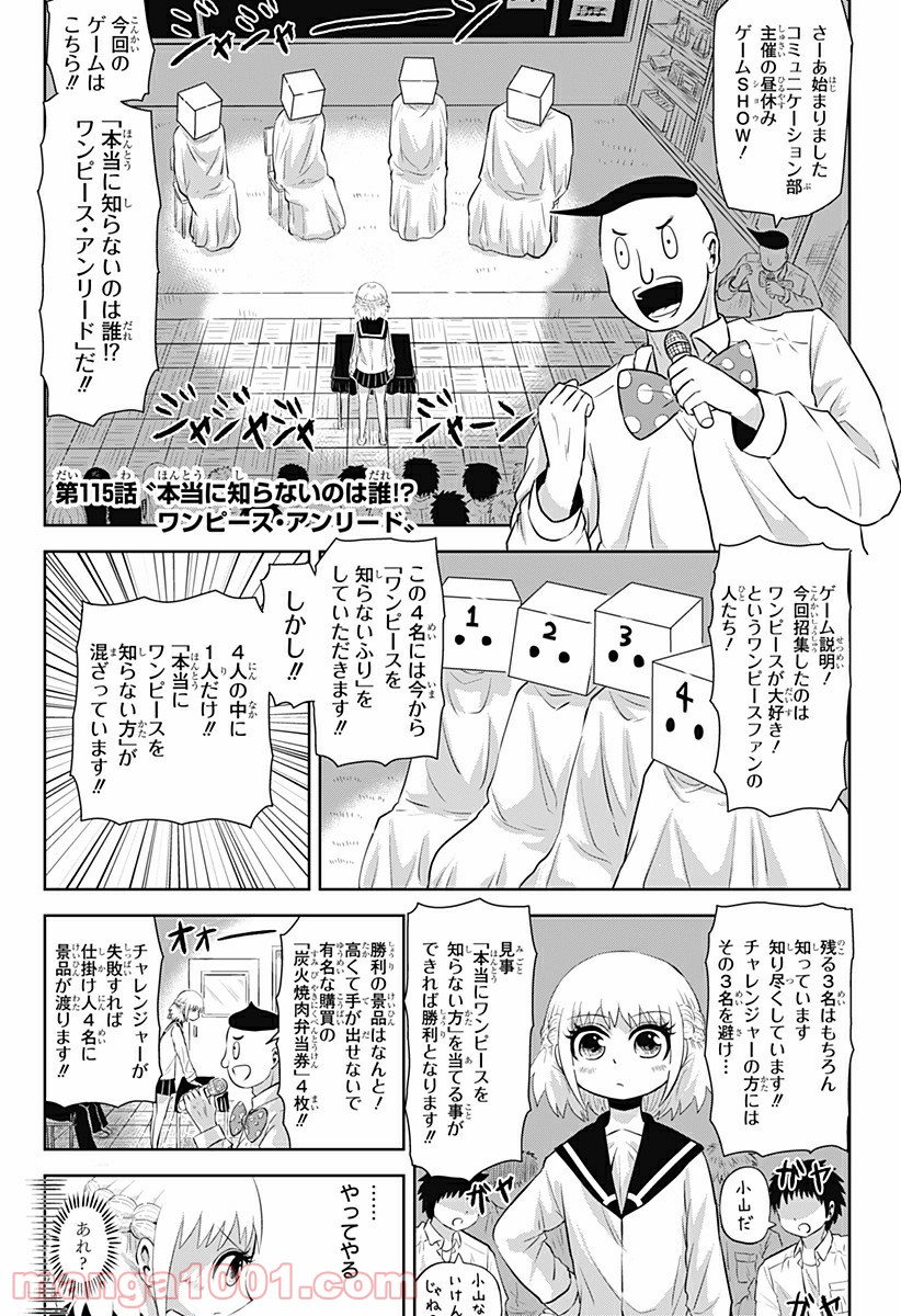 恋するワンピース 第115話 - Page 1