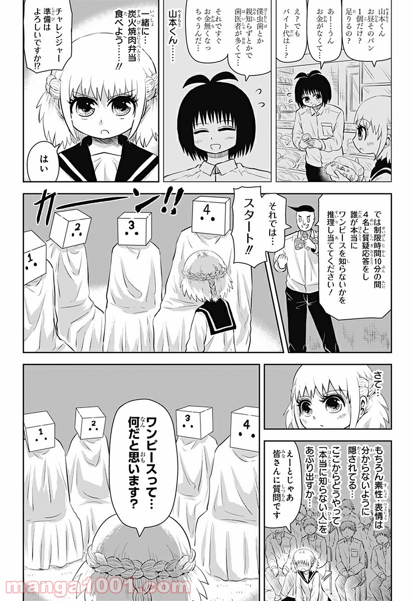 恋するワンピース - 第115話 - Page 2