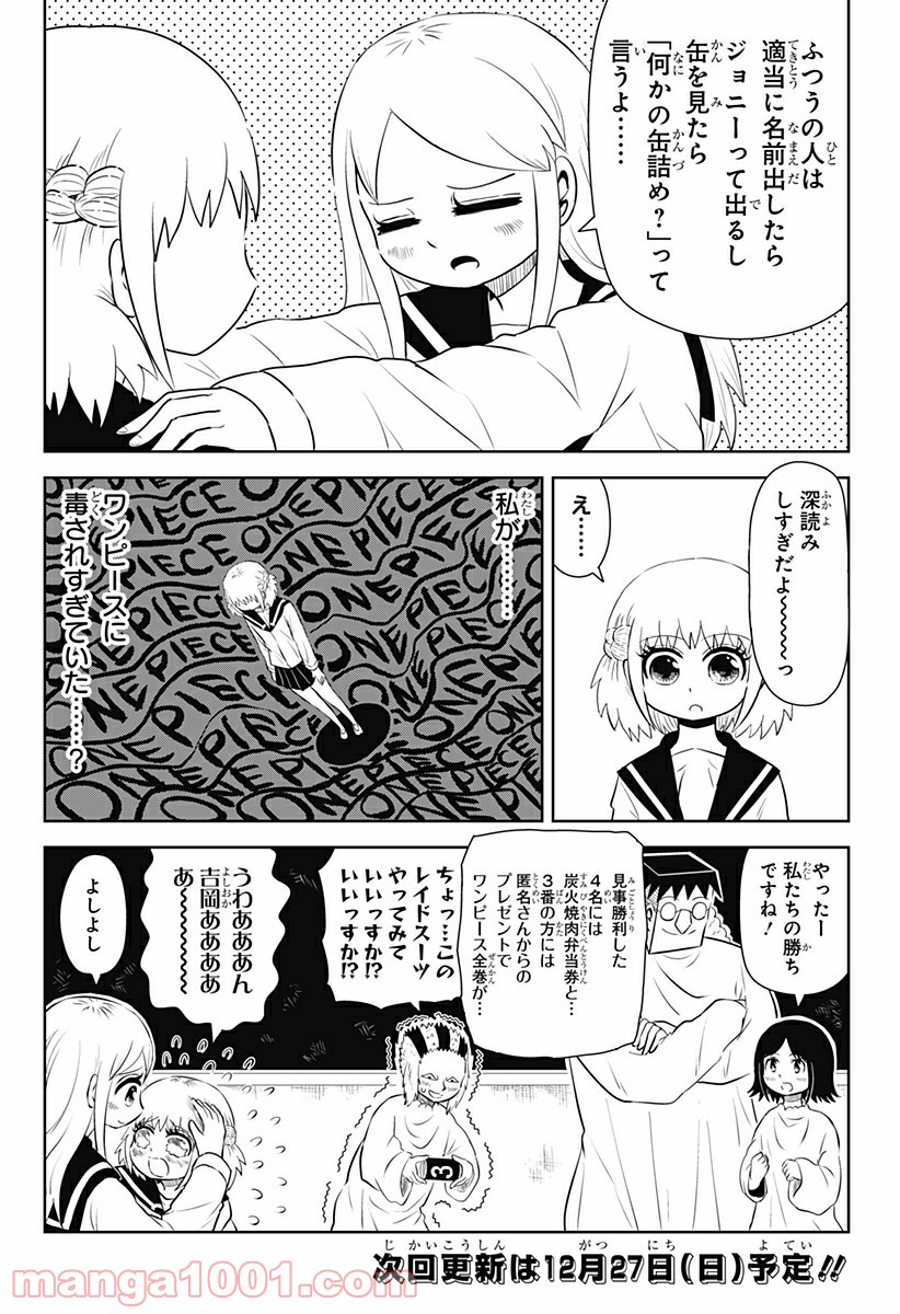 恋するワンピース 第115話 - Page 11