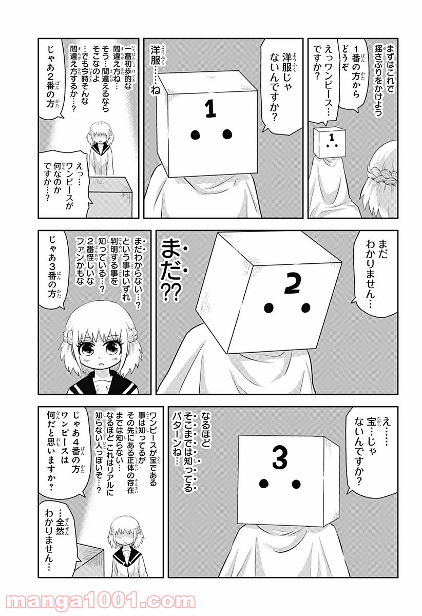 恋するワンピース 第115話 - Page 3