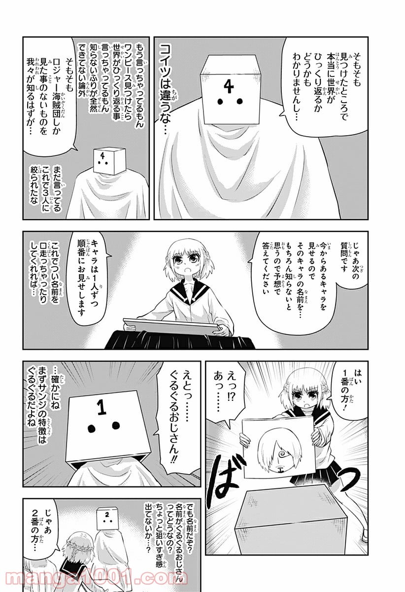 恋するワンピース 第115話 - Page 4