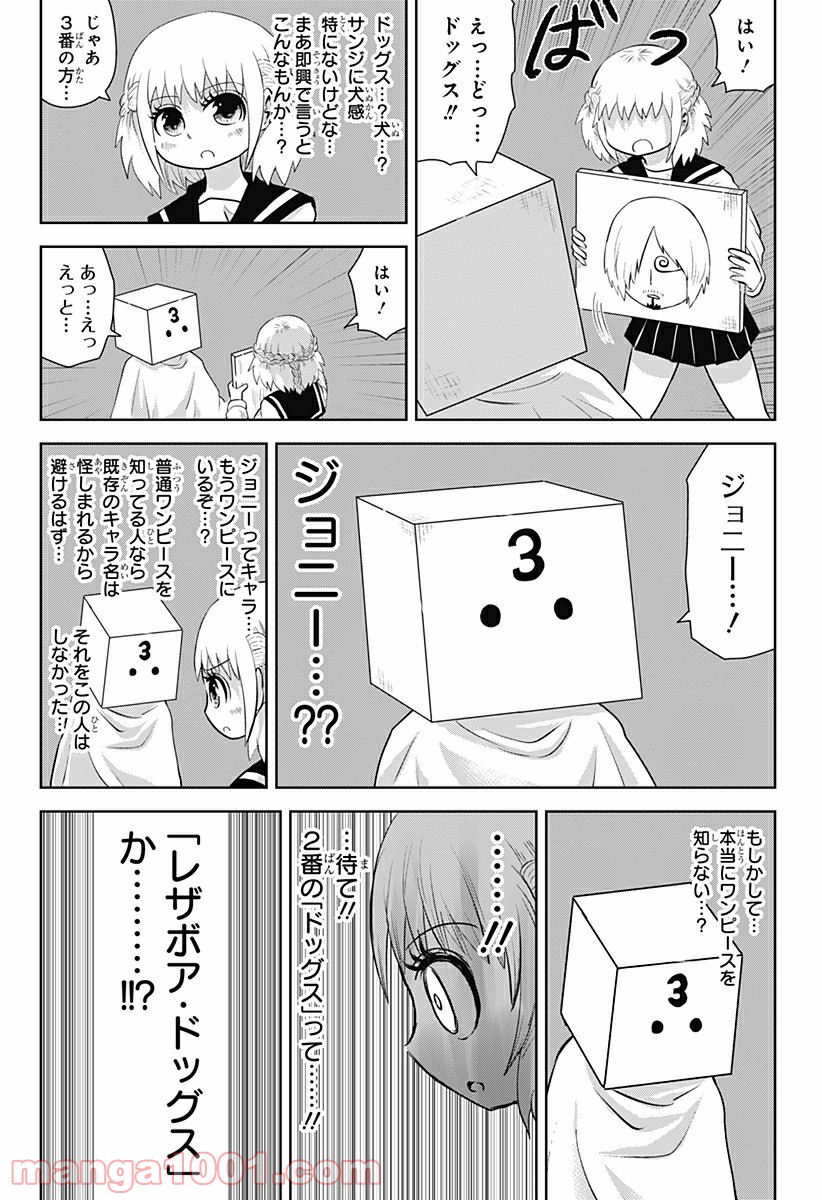 恋するワンピース 第115話 - Page 5