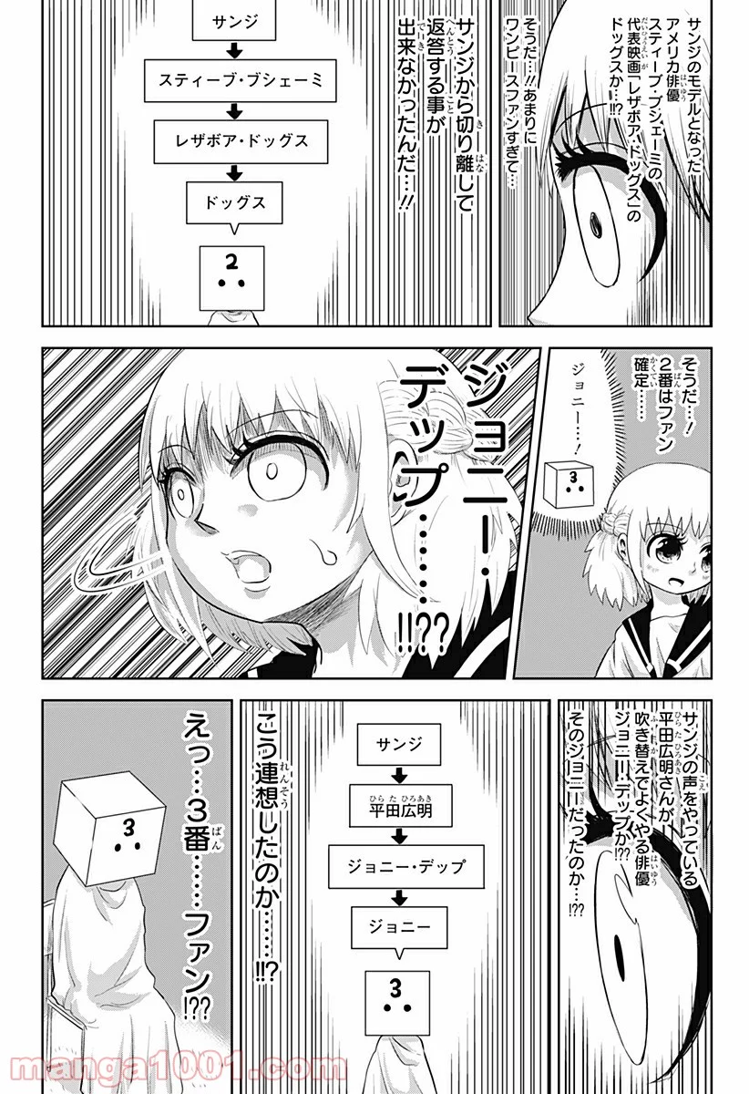 恋するワンピース 第115話 - Page 6