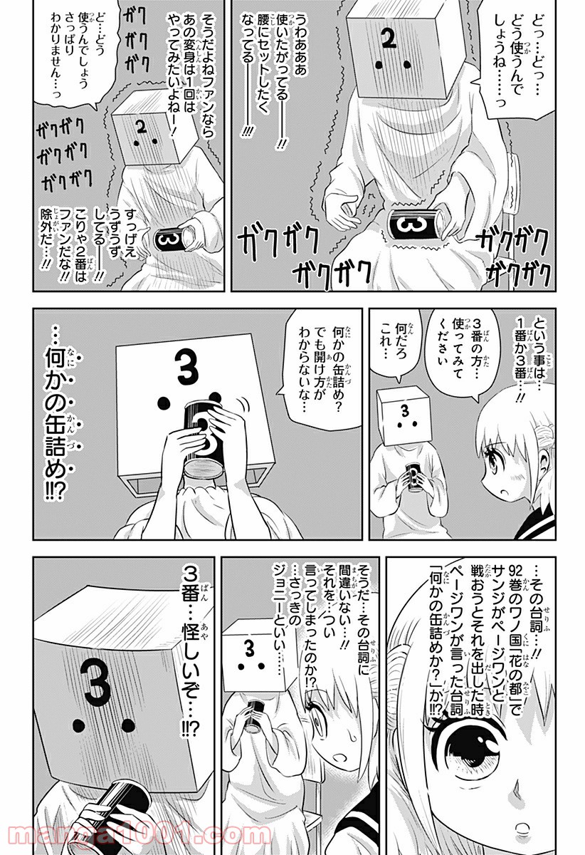 恋するワンピース 第115話 - Page 8